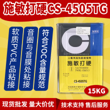 台湾施敏打硬CS-4505TG喇叭黄胶防尘盖弹波垫片音圈音膜符合Voc