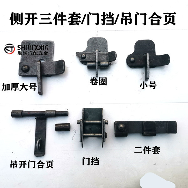 三件套挂车配件挂车侧翻自卸车门挡货车侧翻门挡挂车门挡侧开门挡