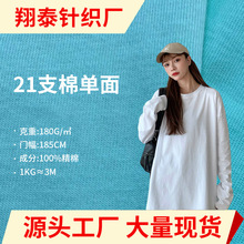 26s21支全棉汗布 32s支棉平纹 全棉单面纯棉T恤针织布精梳棉面料
