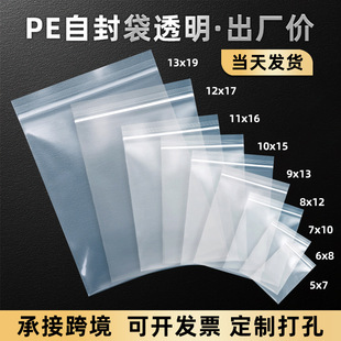 Transparent sealed bag food thickened sealed bag plastic storage packaging bag plastic sealing packaging PE ziplock bag customization