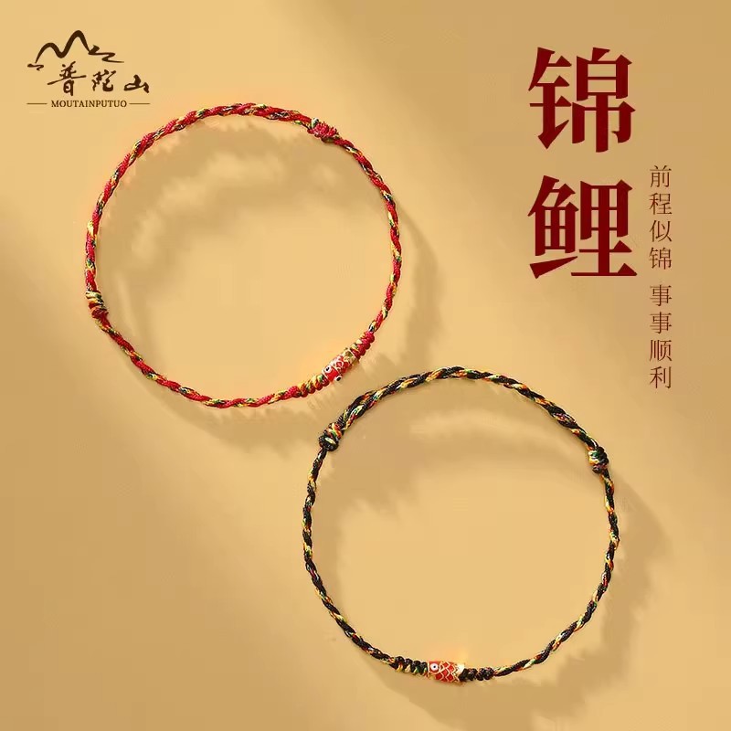 Colorful Good Luck Koi Red Bracelet Red Rope Bracelet Women's Dragon Boat Festival Braided Bracelet Men's Anklet Landing Gift