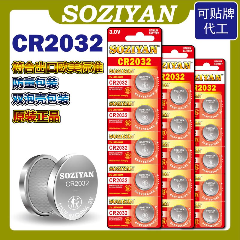 Soziyan Cr2032 Car Key Remote Control Battery 3V Lithium Battery Cr2032 Button Battery Soziyan Cr2032 Car Key Remote Control Battery 3V Lithium Battery Cr2032 Button Battery