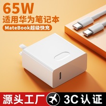 65W������m���A��Pӛ����XMateBook13/14/Xs/XP�Դ�m����