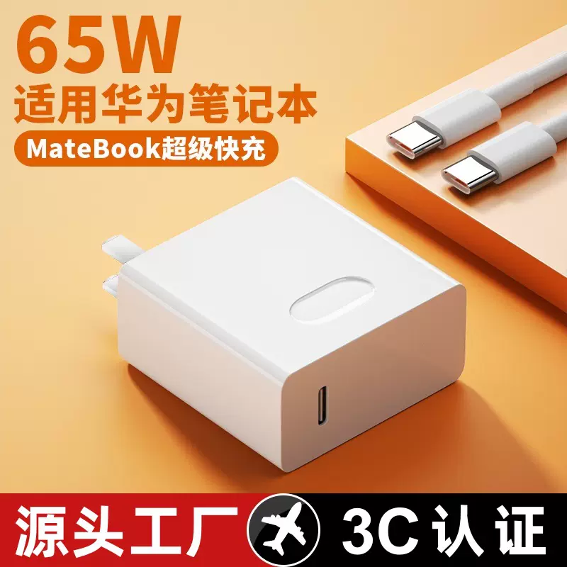 65W充电器适用华为笔记本电脑MateBook13/14/Xs/XP电源适配器
