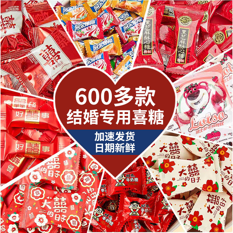 Wedding Candy, Engagement Candy, Wedding Celebration Candy, Assorted Candy, Wedding Celebration Sweets, Wholesale Popular Internet-Famous Wedding Candy