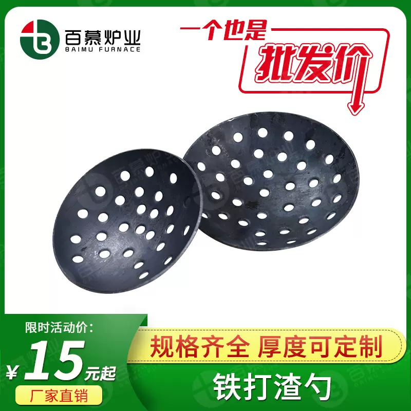 百慕炉业铁漏勺打渣捞铝渣捞渣勺五金工具耗材工业勺材质厚度可定