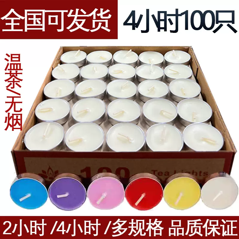 包邮无烟味4/8小时白色茶蜡婚庆点灯酒店加热蜡烛西餐厅家用小烛