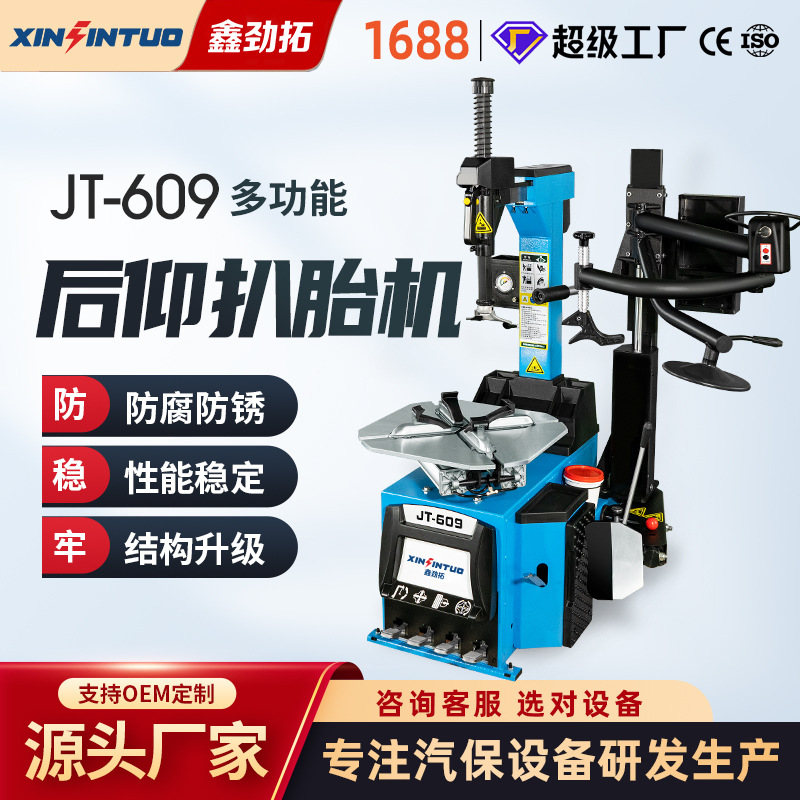 劲拓轮胎扒胎机汽车维修设备轮胎拆装机轮胎扒胎机后仰扒胎机