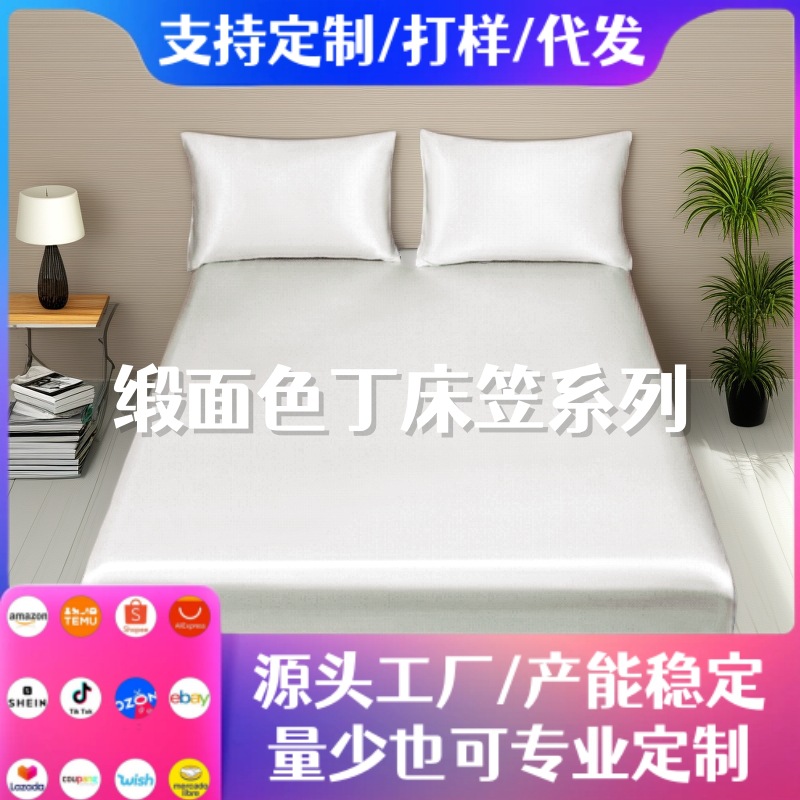 Factory Direct Sales Cross-Border Amazon Satin Washed Silk Satin Bed Sheet, Fitted Sheet, Mattress Cover, Pillowcase, Bedding