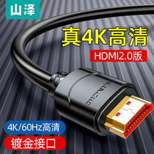 山泽hdmi线2.0高清线连接数据线4k音视频线工程电脑投影仪连接线