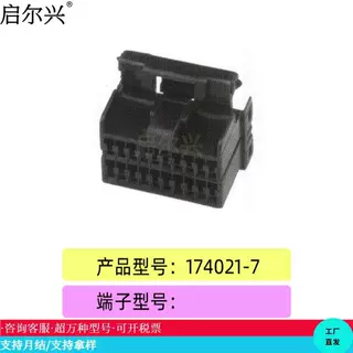 174021-7 汽车插接件 连接器 塑料件护套端子