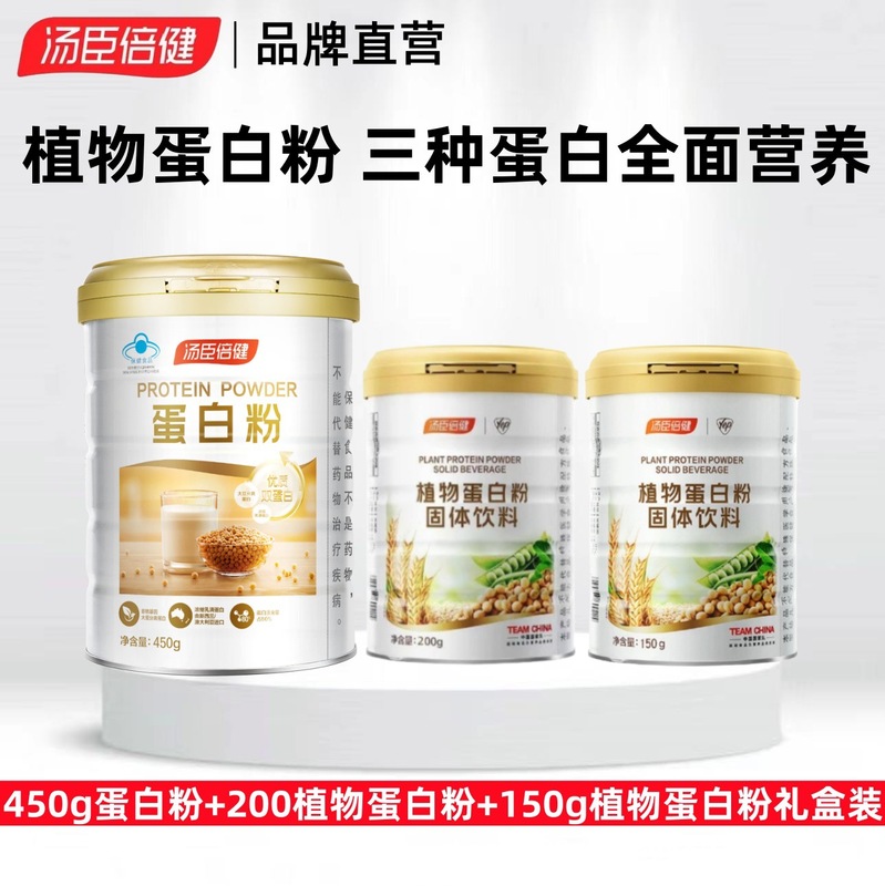 汤臣|倍健蛋白质粉营养乳清动植物蛋白粉男女性增强免疫力官方正|undefined