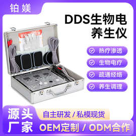 酸碱平DDS生物电养生仪微调版电疗仪EMS按摩器全身经络疏通调理仪