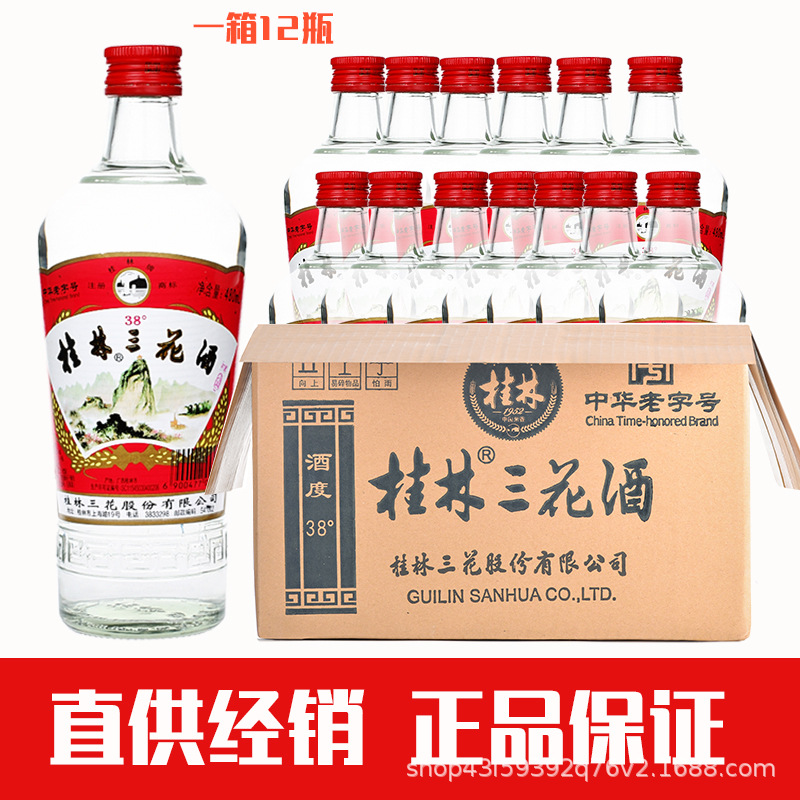 桂林三花酒38度玻璃瓶装米香型低度白酒三花酒广西特产粮食酒整箱