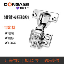 定制包装LOGO短臂小铰链橱柜阻尼缓冲门铰窄框中弯液压烟斗合页