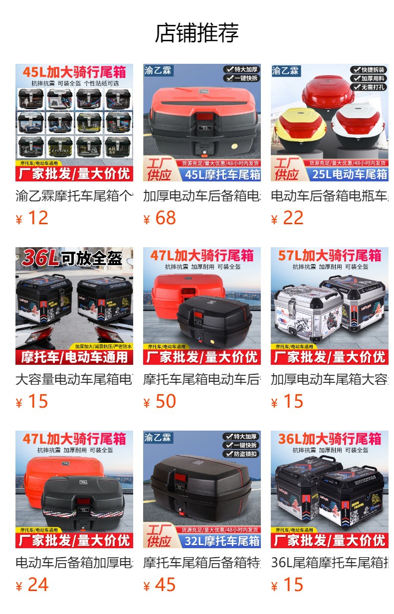Wholesale 45L Large Electric Vehicle Trunk, Thickened and Anti-Fall Motorcycle Trunk, Electric Vehicle Trunk