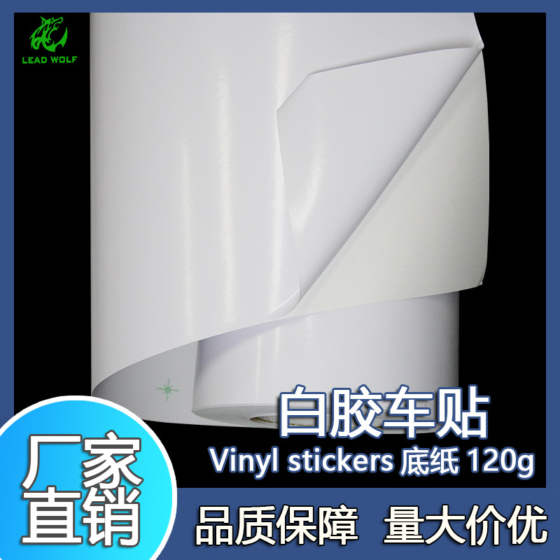 120g pegatinas de caucho blanco para automóviles solvente débil material fotográfico publicidad al aire libre pegatinas de carrocería de alta definición pegatinas de identificación de automóviles pintadas por pulverización