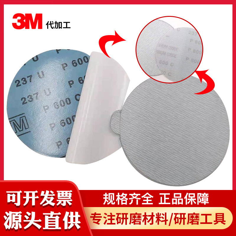 237U圆盘砂3M抛光打磨圆盘砂纸600目砂纸背绒圆盘砂纸5寸圆盘砂