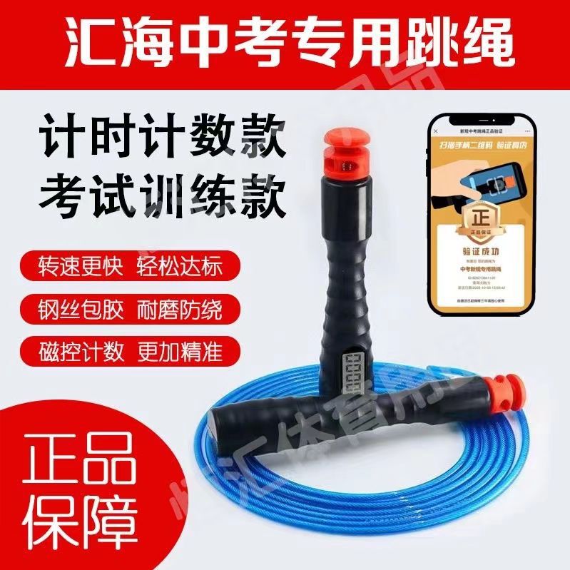 Huihai 高校入試専用縄跳び Huihai 高校入試縄跳び 小中学生体育試験専門カウントワイヤーロープ|undefined