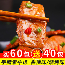 手撕素肉素牛排素牛肉辣条豆干辣味好吃的零食小吃休闲食品排批发