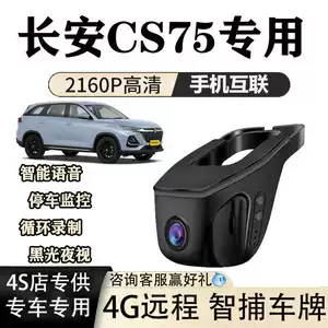 Changan CS75 Üçün Videoqeydiyyatçı, İkinci/Üçüncü Nəsil, Orijinal Model, 4K HD