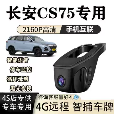 Changan Cs75 Dash Cam Plus Third and Second Generation Dedicated Original Factory Model, No Wiring Required, 4K Ultra-High Definition, 2025 New Model (Driving recorder)