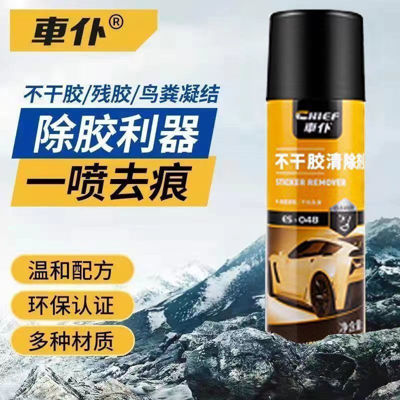 자동차 메이드 자체 접착 제거제