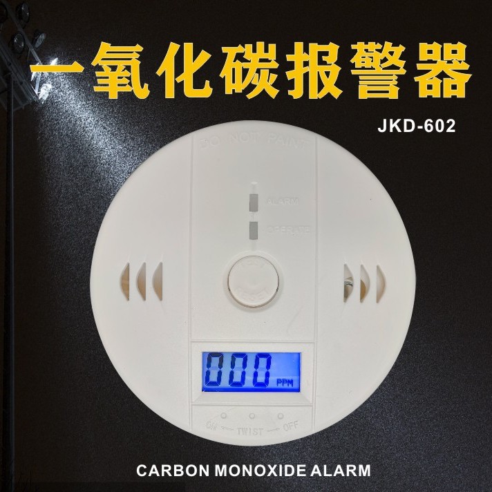 家用一氧化碳报警器LAX-602水煤气泄露报警器一氧化碳报警器