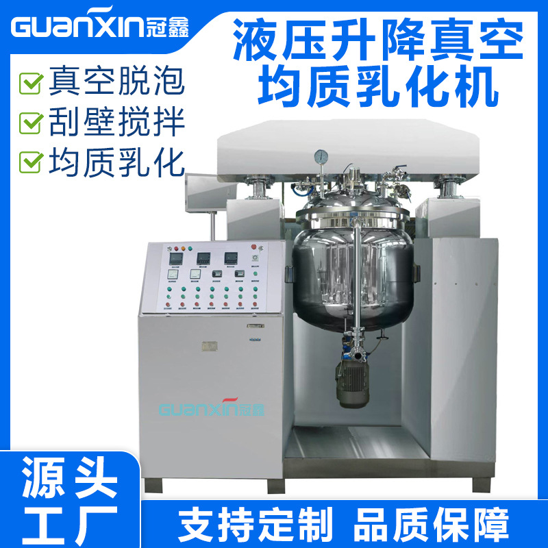 300L双缸升降真空均质乳化机药膏化妆品均质乳化机 真空均质乳化