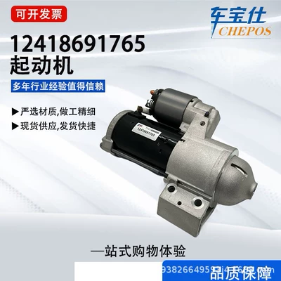 Suitable for BMW Brilliance series car starter starter motor 12418691765 8643641 direct sales (Starter and accessories)