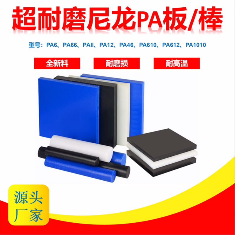 厂家现货供应高强度尼龙板 尼龙塑料板 PA66板尼龙板