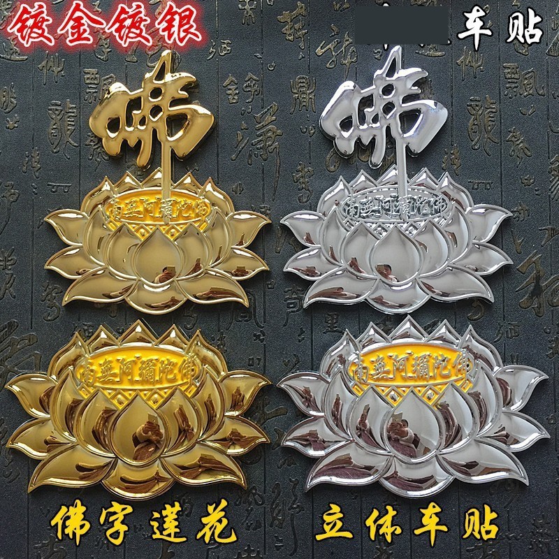 Manufacturer supply Amida Buddha Lotus character 3D metal paint car decoration sticker decal