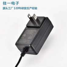 9V2.5A 8V3A美规电源适配器ETL FCC认证24W DOE能效充电器