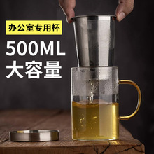 玻璃杯家用耐高温带把茶水分离杯办公室泡茶杯不锈钢过滤喝水杯子