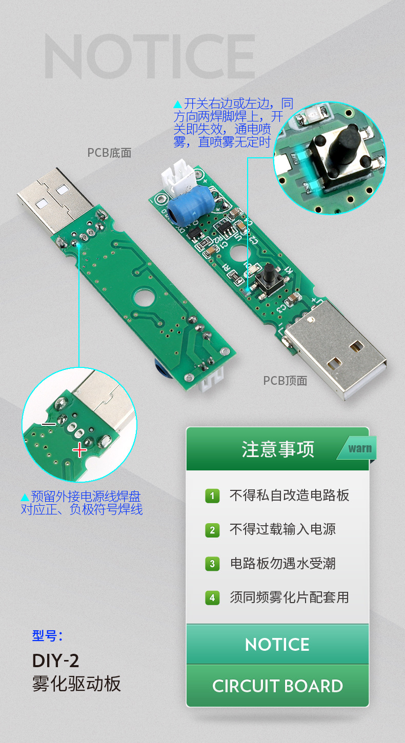 DIY-2电路板注意事项.jpg