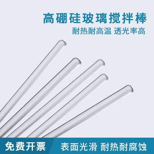 Glass Stirring Rod Experimental Glass Rod Drainage Rod Diversion Rod Lipstick Stirring Rod High Temperature Resistant Chemical Laboratory