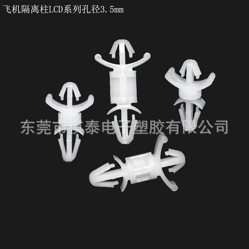 飞机型PC板隔离柱LCD扣式绝缘柱孔径3.5mm塑料支撑柱插销式间隔柱