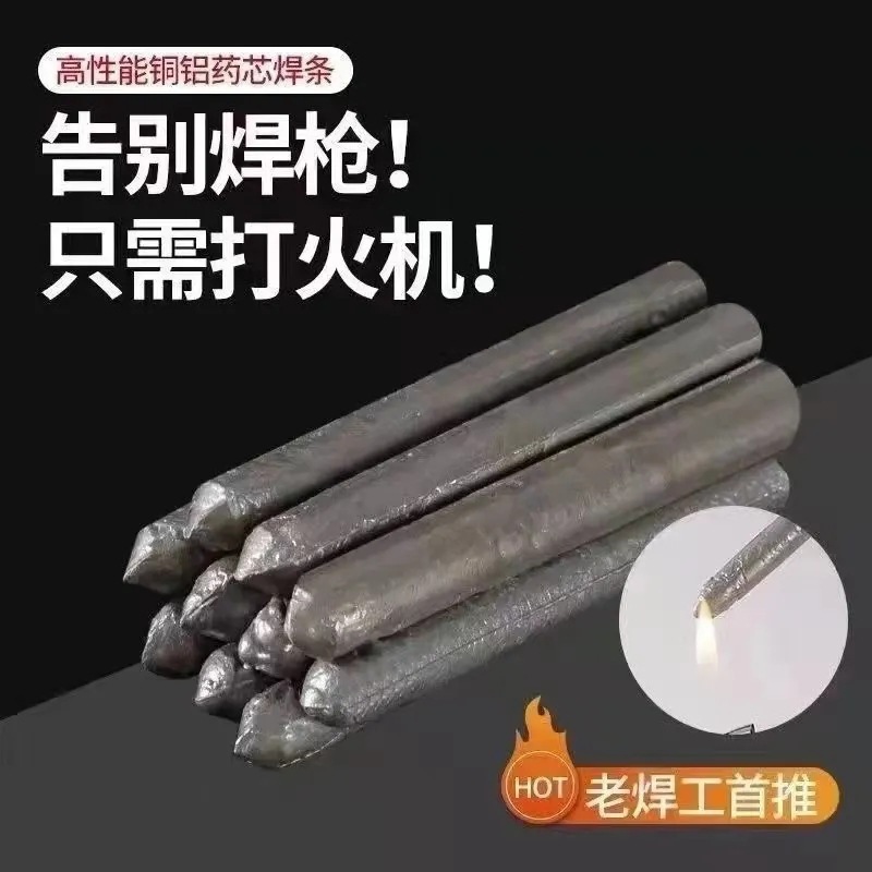 家用打火机不锈钢焊条万能金属家用铜铝修补焊条打火机焊条棒低温|undefined