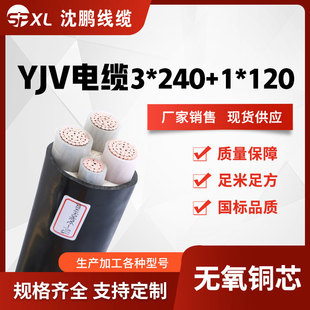 yjv3*240+1*120��ȼ�~о��| yjv������|yjv�����| �S���N��