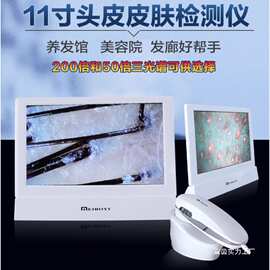 头皮检测仪毛囊高清理发店头发测试仪器皮肤面部分析带屏幕一体机