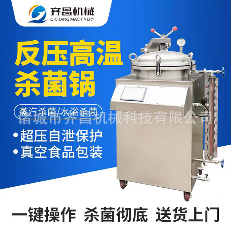 河北烧鸡水浴杀菌锅 德州扒鸡高温杀菌釜 即食乳鸽高温灭菌设备