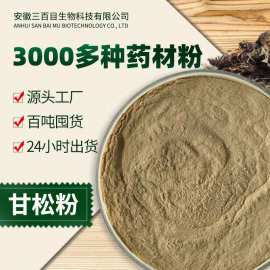甘松粉细粉 香松原料可打粉甘香松药食同源中药粉快速出货