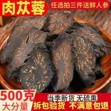 肉苁蓉500g包邮油性肉苁蓉片肉苁蓉粉泡茶酒另售锁阳淫羊藿真货好