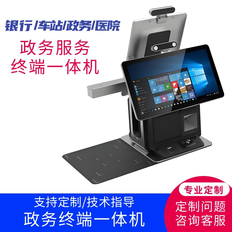 安卓台式双屏政务终端 人证识别核验智慧酒店自助登记访客机