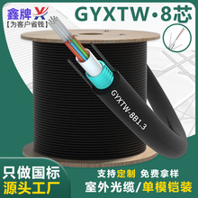 鑫牌廠家直銷GYXTW 中心束管室外單模8芯光纜 鎧裝8芯國標光纖線