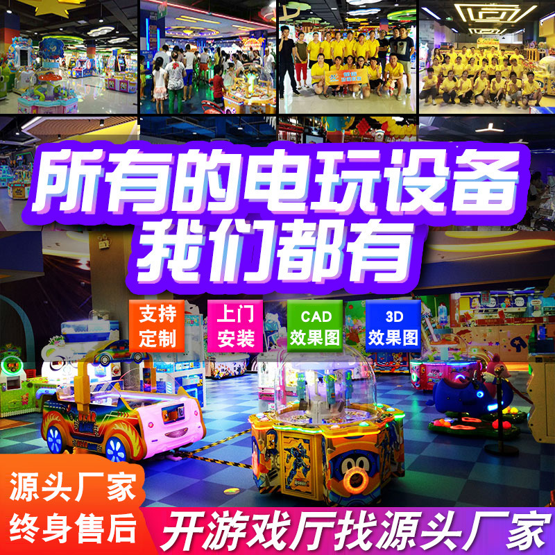 Shopping Mall Game Console, Game Hall Equipment, Video Game City, Large Shopping Mall Anime City, Playground, Kidsren's Playground, Video Game Console