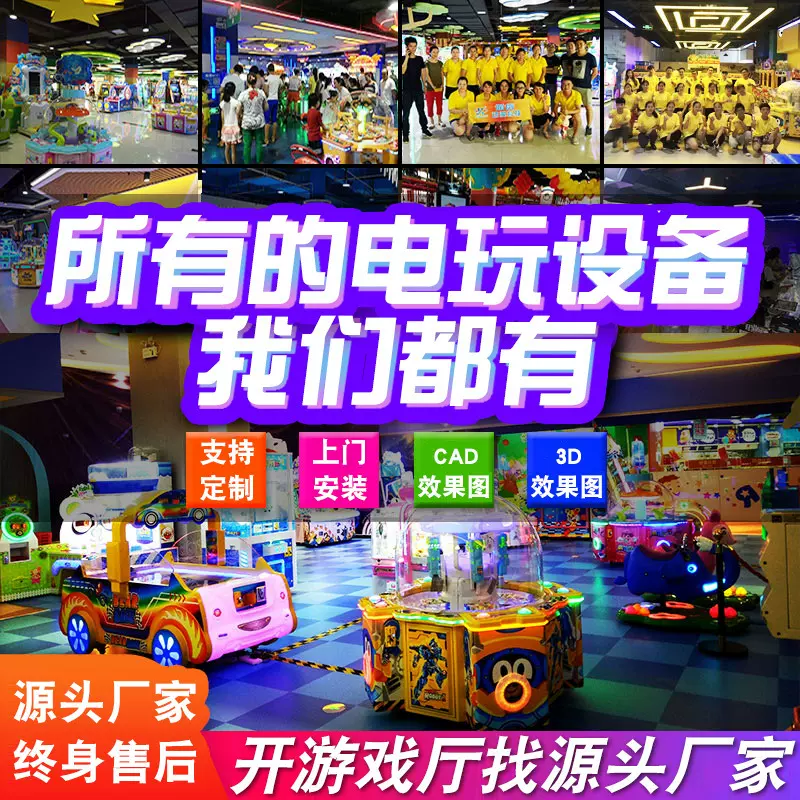 商场游戏机游戏厅设备电玩城大型商场动漫城游乐场儿童乐园电玩机