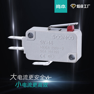 Shangben Medium Micro Switch Three-Pin with Wire Sv16A Series Anti-Tipping Self-Resetting Micro-Movement Travel Switch Manufacturer