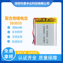 503035聚合物锂电池500mAh移动电源医疗设备消毒盒煤矿灯3.7V电池