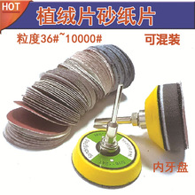 套装砂纸2寸砂纸片植绒砂纸气动打磨自粘砂纸50MM圆盘拉绒抛光片